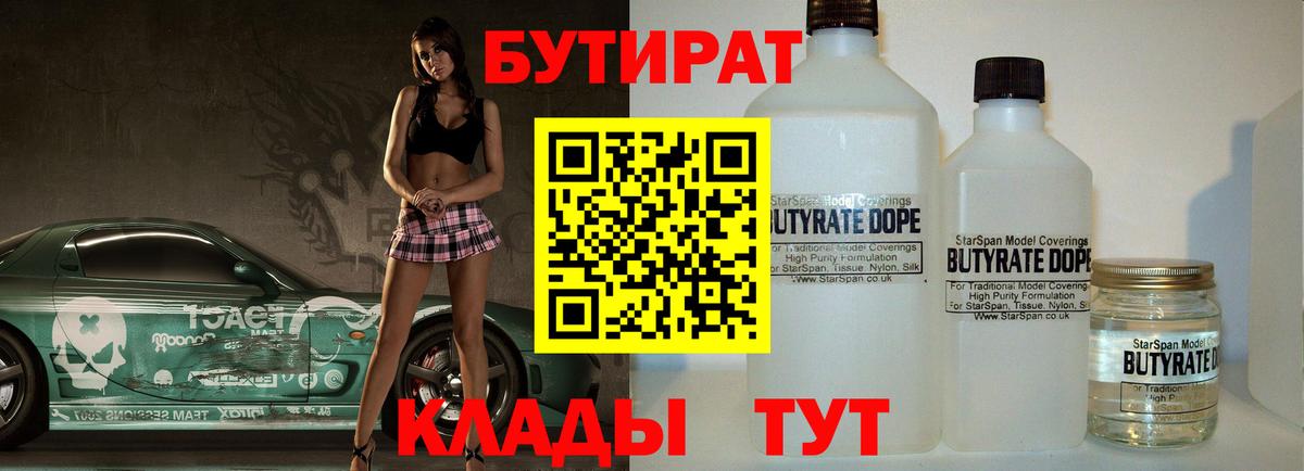 Бутират BDO 33% Киров