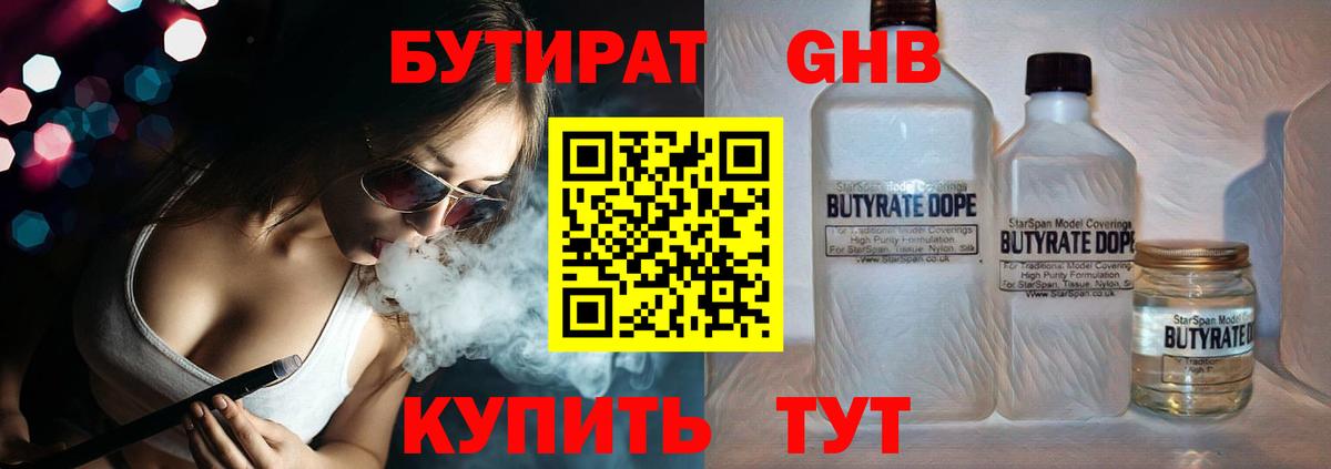 Бутират 1.4BDO  Вход с VPN  Киров 