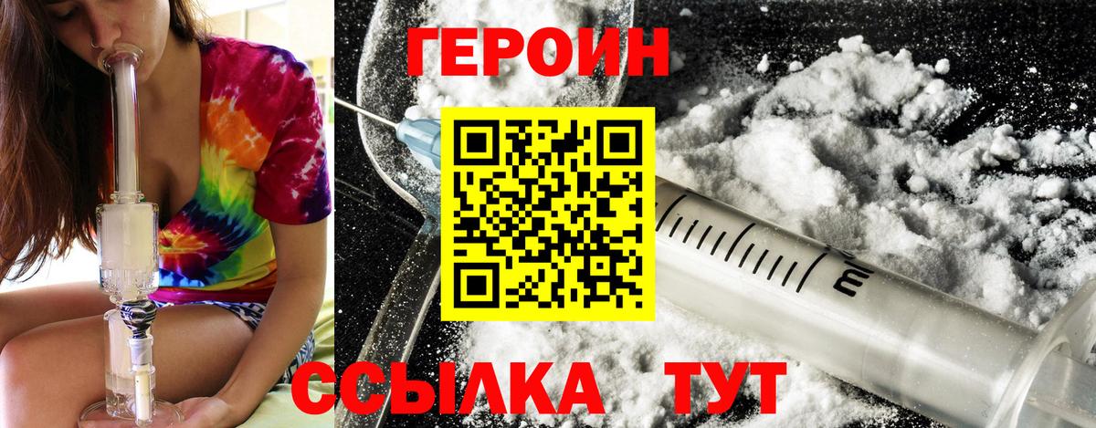 Героин хмурый Киров