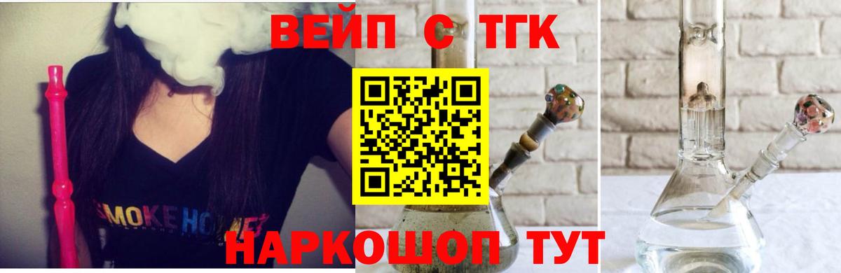 ТГК вейп с тгк Киров
